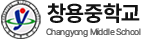 창용중학교
